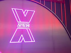 -星聚会KTV(合生汇黑金店)