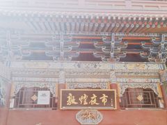 -敦煌夜市