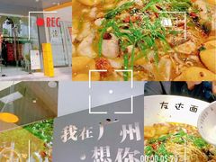 -友达面馆(广州总店)