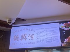 -德兴馆(广东路总店)