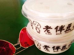 iphone_upload_pic-老伴豆花(麦士威熟食中心店)