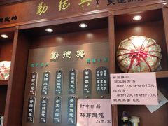 门面-勤德兴(湖滨路店)