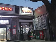 门面-天泽祥·鼓楼馒头(鼓楼店)