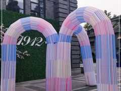 -1912街区