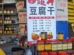 -谢家超神豆腐干