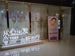 -半岛故事·法儿曼抗衰·indiba中心