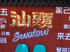 -杨记杏仁茶(椰园店)