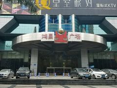 -鸿昌广场