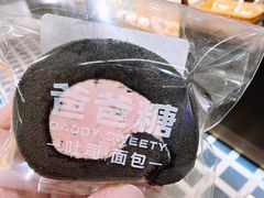 -爸爸糖吐司面包(悠唐购物中心店)
