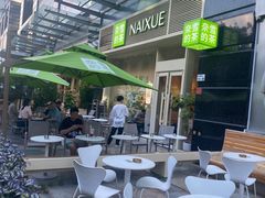 -奈雪的茶(石厦时代广场店)
