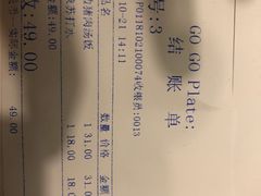 账单-GOGO Plate(成都太古里店)