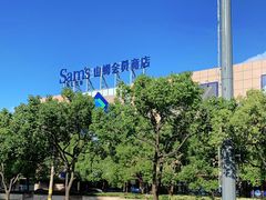-山姆餐吧(山姆会员商店店)