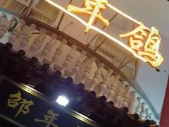 门面-邵年鸽(杨庄店)