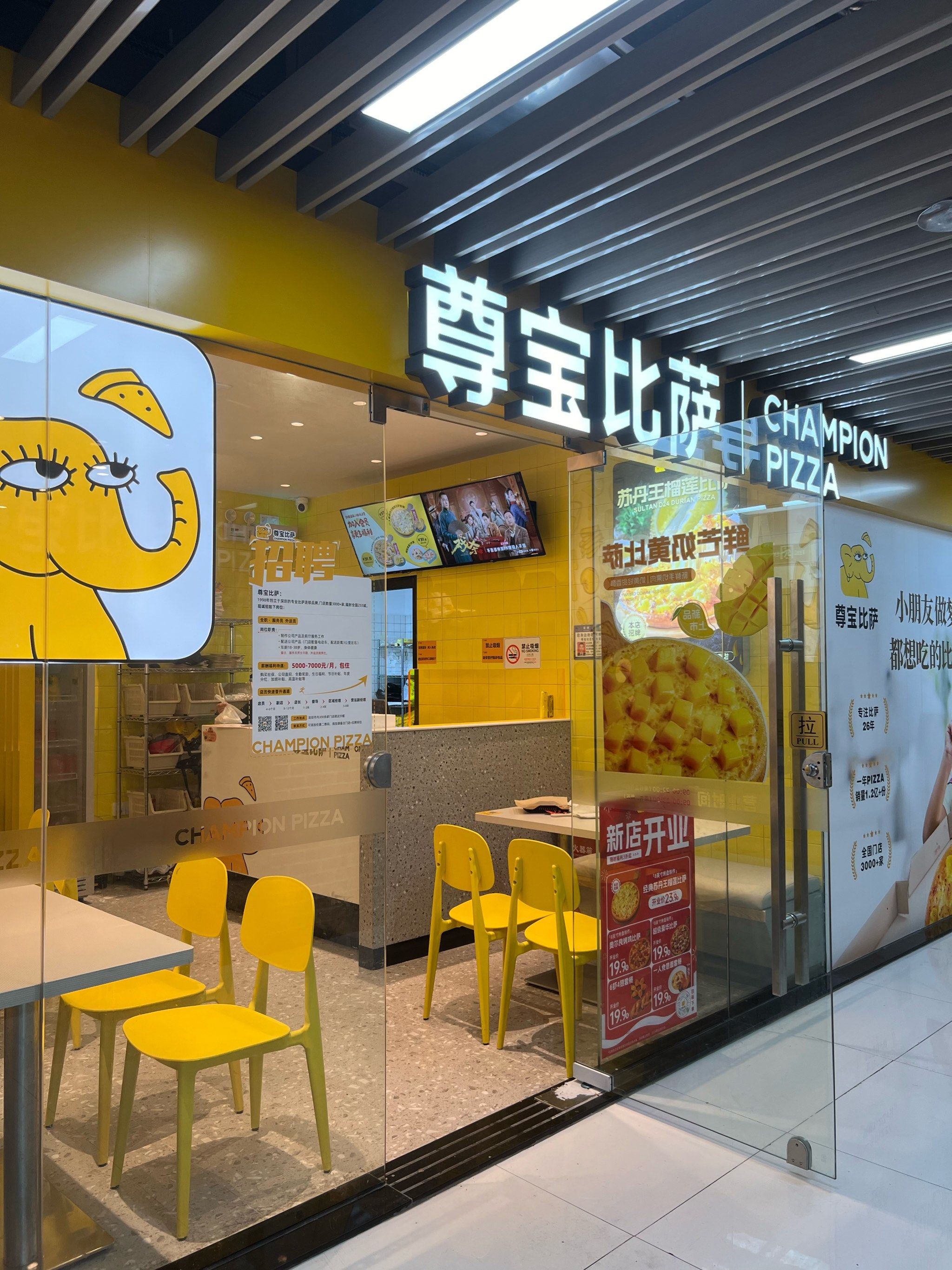 深圳新店|尊宝比萨