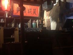 -安家村酒馆