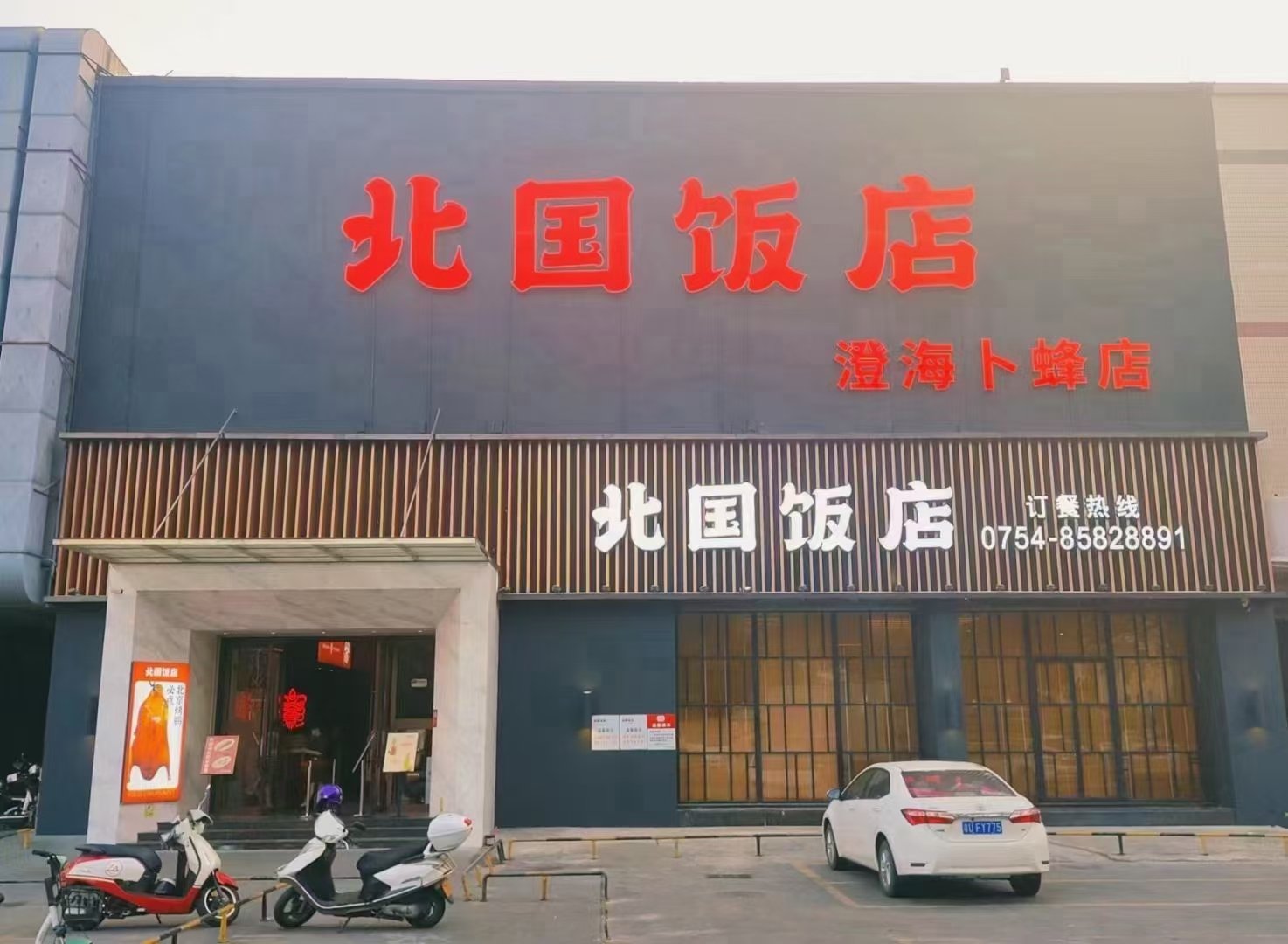 驻马店北国饭店图片