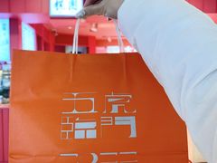 -阮大兴糕团(日月光中心店)