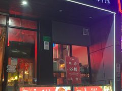 门面-湘里乡亲甲王二老店