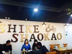 -食客烧烤(罗道庄店)