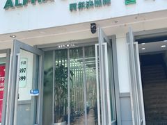 门面-ALPHA COFFEE阿尔法咖啡(虹莘路店)