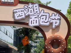 -杭州西湖银泰百货