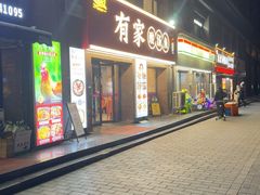 -有家·酸汤鱼(土门店)