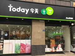 -today便利店(汉街店)