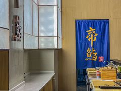 -帝鮨·烧肉割烹(龙湖金楠天街店)