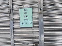 -新武二广福潮粉面食馆(哥英布拉街)