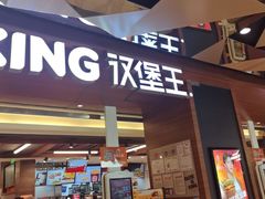-汉堡王(上海虹口龙之梦)