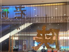 -老碗会·陕西手工面(前海世茂店)
