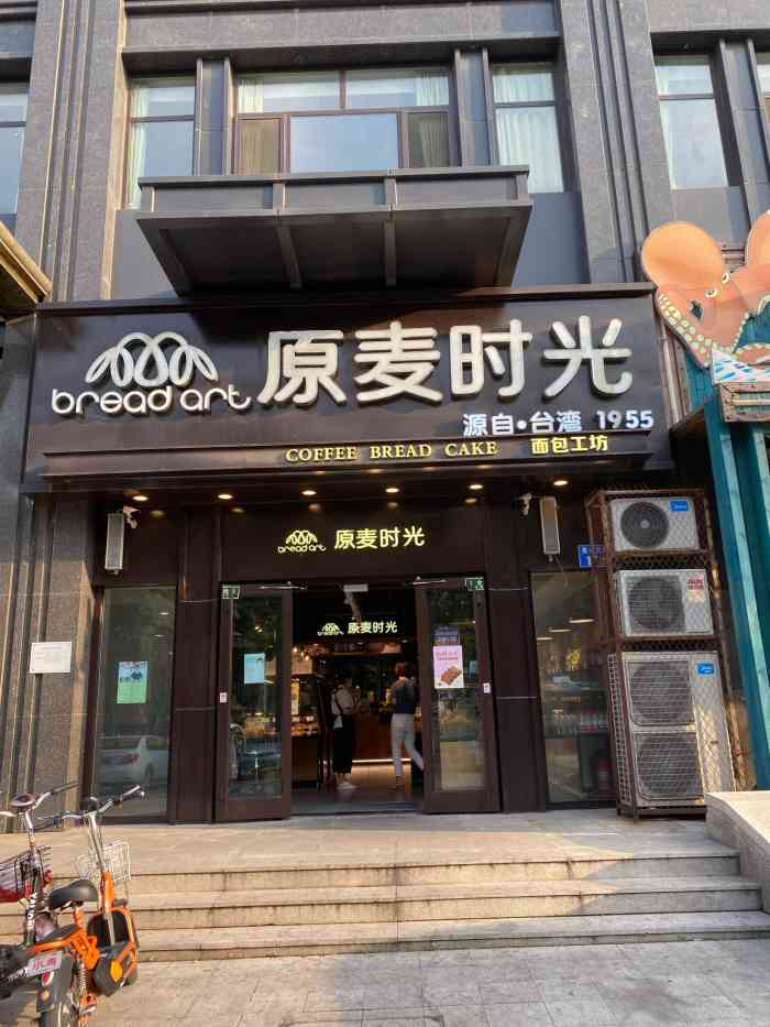 原麦时光·蛋糕·面包(燕山大街店"原麦时光是一家经常去的连锁面包