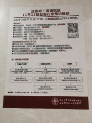 -复旦大学附属妇产科医院(黄浦院区)