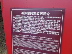 -韶山毛泽东同志故居