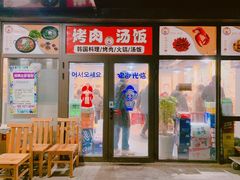 -许妈妈餐厅烤肉烧烤家常菜(明润广场店)