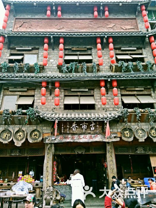 古市香跷脚牛肉(非物质文化遗产餐厅)门面图片 - 第101张