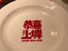 -恭喜上堓砂锅焗·海鲜大排档(闵行龙湖店)