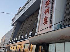 -涿掌柜·涿州宴