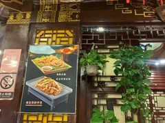 门面-老浒记烤鸭-北京菜(琉璃厂店)