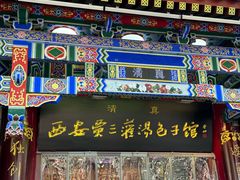 -西安贾三灌汤包·回坊小吃·清真炒菜(北院门总店)