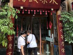 -永乐饭店