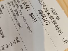 -柳州肥姨妈大骨螺蛳粉(东靖路店)