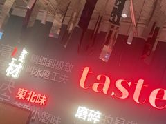 -九转小磨·非遗东北菜(群力店)