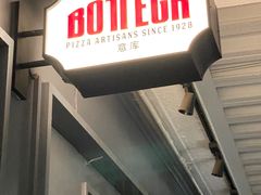 -BOTTEGA意库(中骏世界城店)
