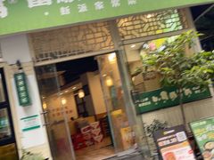 -刘壹席富顺荤豆花·自贡江湖菜(浅水半岛店)