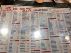 菜单-岐城面馆(黄岐店)