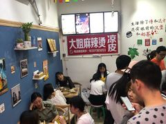 -大姐麻辣烫(莲宝中路店)