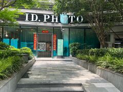 -ID.PHOTO照相馆(嘉里企业中心店)