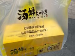 -汤姆大师傅鲜香牛肉饼(深圳保利文化广场店)
