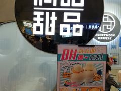 -满记甜品(日月光二店)